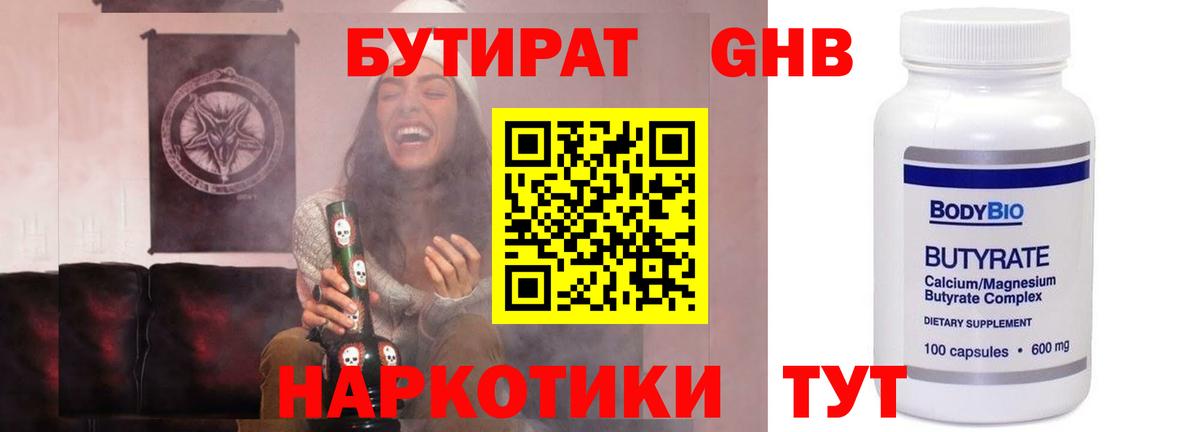 БУТИРАТ GHB Назарово
