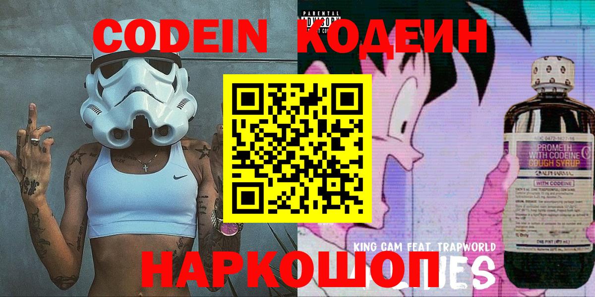 Кодеин Purple Drank  Вход с VPN  Codein Purple Drank  Назарово 