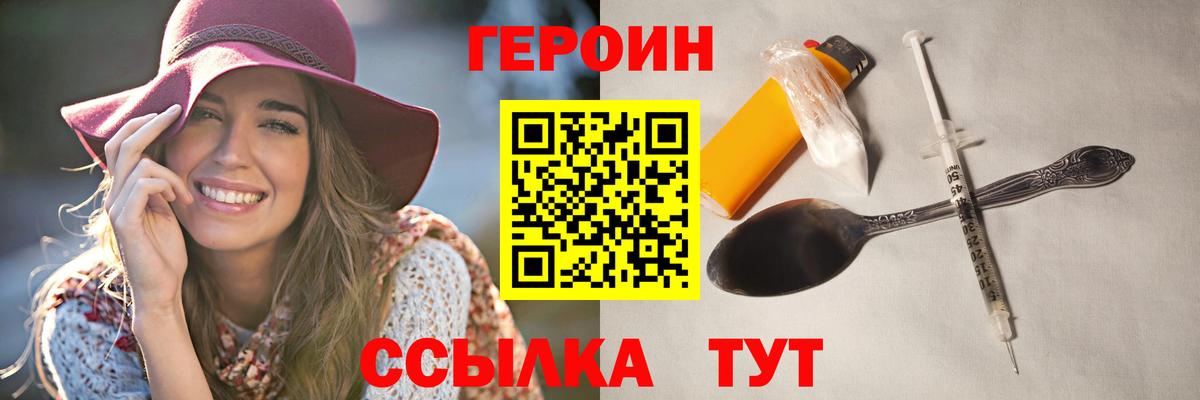 Героин хмурый  Героин  Назарово  Вход с VPN 
