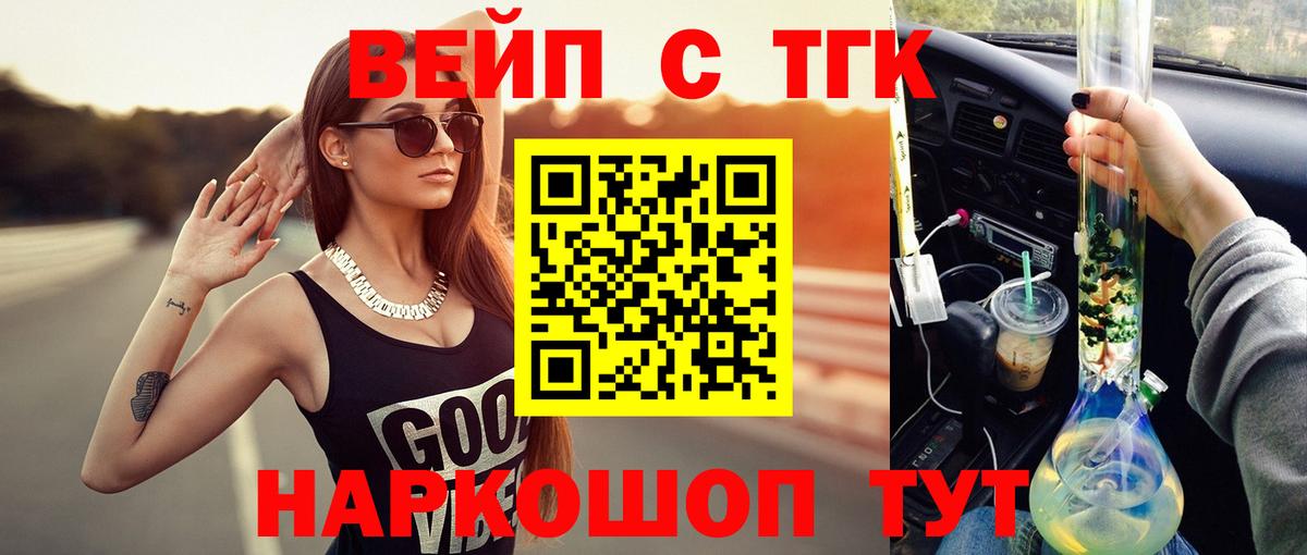 где купить наркоту  ТГК вейп  Вход с VPN  Назарово 